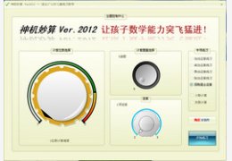 神机妙算V2012_1.0.0.0_32位中文共享软件(47.96 MB)