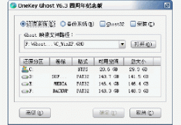 OneKey一键还原_13.4.5.203_32位中文免费软件(5.62 MB)