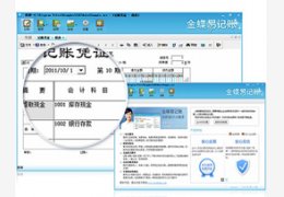 金蝶易记账_1.2.0.0_32位中文共享软件(11.68 MB)