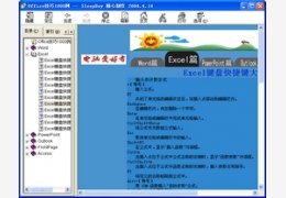 Office技巧1000例_1.0.0.0_32位中文免费软件(6.4 MB)