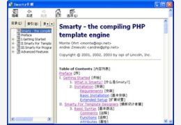 smarty中文手册_1.0.0.0_32位中文免费软件(345.71 KB)