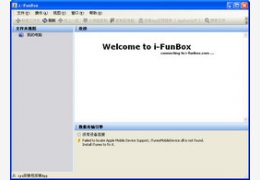 iFunBox 2.6_2.6.2375.747_32位中文免费软件(14.35 MB)