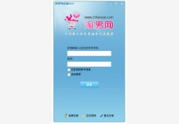 淘男桌面_5.1_32位中文免费软件(12.4 MB)