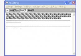 FlashPad 1.6_1.6.0.0_32位中文免费软件(402.62 KB)