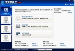 安天防线_7.4.6.6165_32位中文免费软件(587.09 KB)