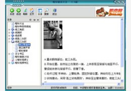 哑铃健身大全 2.0_1.5.0.0_32位中文免费软件(2.04 MB)