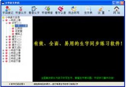 小学语文伴侣_2013.8.30.670_32位中文共享软件(23.33 MB)