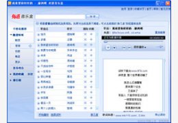 有道音乐盒 1.0_0.5.4.8791_32位中文免费软件(678.63 KB)