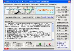 APMServ 5.2_5.2.6.0_32位中文免费软件(20.45 MB)