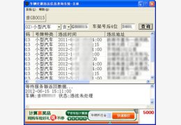 吉林省车辆违章查询 3.0_3.0.0.0_32位中文免费软件(2.36 MB)