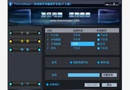 冰冻精灵 3.0_3.0.1.1_32位中文免费软件(3.98 MB)