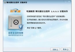 财付通安全控件(for XP)_2.0.2.0_32位中文免费软件(1.28 MB)