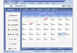 家庭理财小秘书_2.77.10_32位中文共享软件(2.5 MB)