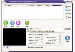 MKV转换精灵_6.9.0.0_32位中文共享软件(6.83 MB)