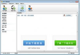 MTV下载器_5.0.1.3_32位中文免费软件(4.26 MB)