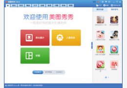 美图秀秀 超极本专版_3.6.1.1003_32位中文免费软件(23.44 MB)