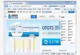 07073游戏浏览器_2.0.1.6_32位中文免费软件(4.33 MB)
