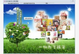宝宝右脑开发大师 2.0_2.0.0.0_32位中文免费软件(8.9 MB)