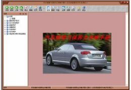 汽车维修与保养全攻略手册_1.0_32位中文免费软件(504.53 KB)