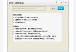 卓大师BOOT分区更新器 1.0.0_1.0.0_32位中文免费软件(4.67 MB)