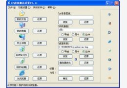 XP超级魔法设置_6.11_32位中文共享软件(536.85 KB)