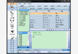 日语五十音半日通_2013.4.2.0_32位中文共享软件(6.27 MB)