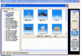 e家家居设计软件 5.0版_1.0.0.3_32位中文免费软件(92.75 MB)