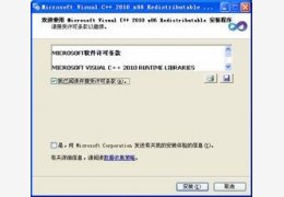 VC++ 2010可再发行组件包_10.0.30319_32位中文免费软件(4.84 MB)