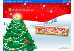 MSN新春情人节表情包_2008.01.17_32位中文免费软件(1.37 MB)