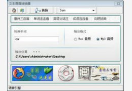 文本语音转换器_2.7.13.39_32位中文免费软件(6.42 MB)