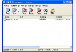 压缩圣手 Zipghost_3.7.3.540_32位中文共享软件(1.09 MB)