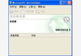 Microsoft ActiveSync 4.5 简体中文版