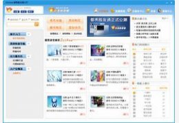 Doshow 都秀股友通_1.0.5.0_32位中文免费软件(12.7 MB)
