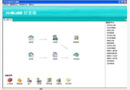 好老板店铺版 4.02_4.02_32位中文免费软件(29.82 MB)