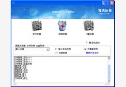 凝逸反病毒（全盘防御） 9.2_9.2.0_32位中文免费软件(6 MB)