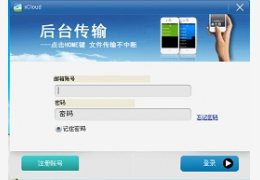 小云随手传_4.0.0.2_32位中文免费软件(7.66 MB)