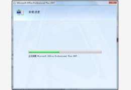 Office2007卸载工具_1.0_32位中文免费软件(280 KB)