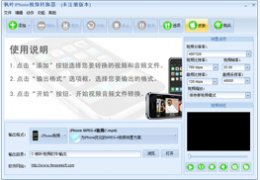 枫叶iPhone视频转换器_8.1.0.0_32位中文共享软件(5.93 MB)
