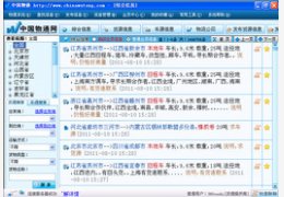 物通配货软件_1.0.2.1_32位中文免费软件(31.6 MB)