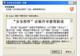 支付宝安全控件_5.1.0.3754_32位中文免费软件(6.97 MB)