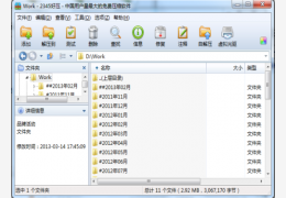 2345好压 超极本专版_2.8.1.8782_32位中文免费软件(3.72 MB)