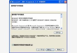 Microsoft .NET Framework 2.0_2.0.50727.42_64位中文免费软件(45.2 MB)