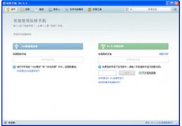 玩转手机 V8.2.0_8.2.0_32位中文免费软件(25.95 MB)