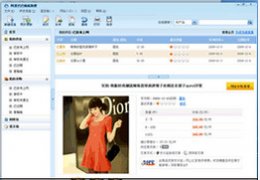 阿里巴巴商机助理_V6.3_32位中文免费软件(5.95 MB)