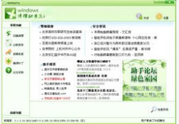 Windows清理助手_3.2_32位中文免费软件(26.36 MB)