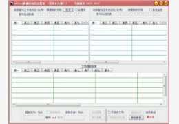 office数据自动比对提取_2012.07.20_32位中文共享软件(3.14 MB)