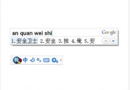 谷歌拼音输入法_2.7.23.124_32位中文免费软件(15.66 MB)