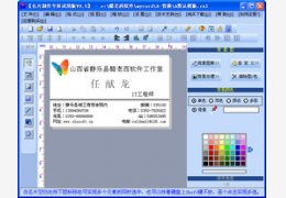 名片制作专家 10.5_10.5.0.681_32位中文共享软件(7.38 MB)