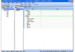 品茗胜算造价计控软件2010_5.0.0.7370_32位中文免费软件(49.77 MB)