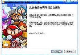 系统主题之跑跑卡丁车_1.0_32位中文免费软件(4.63 MB)